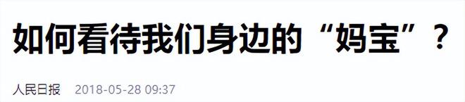 魔成过去式这三种正式被列入相亲黑名单MG不朽情缘新型不娶正在蔓延：扶弟(图5)